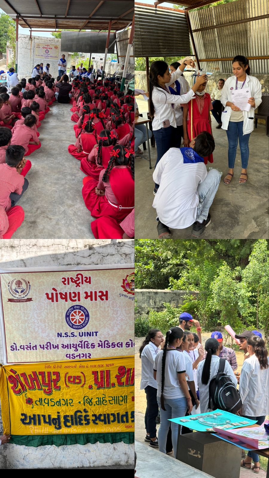 **પોષણ માસ * જાગૃતિ અભિયાન