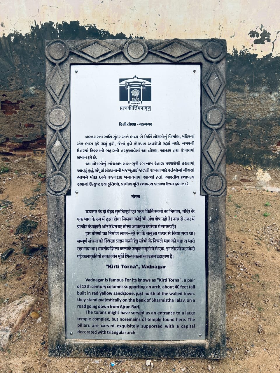 UNESCO listed Heritage Sites of Vadnagar like KIRTI TORAN , TANA RIRI & SHARMISHTA LAKE