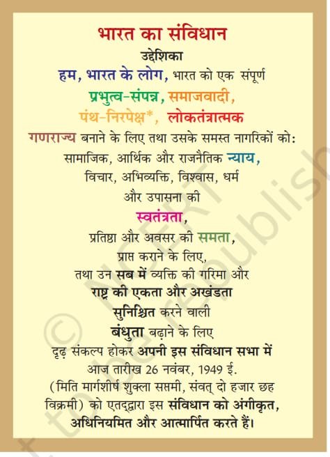 *ભારતીય સંવિધાન દિવસ* ની ઉજવણી