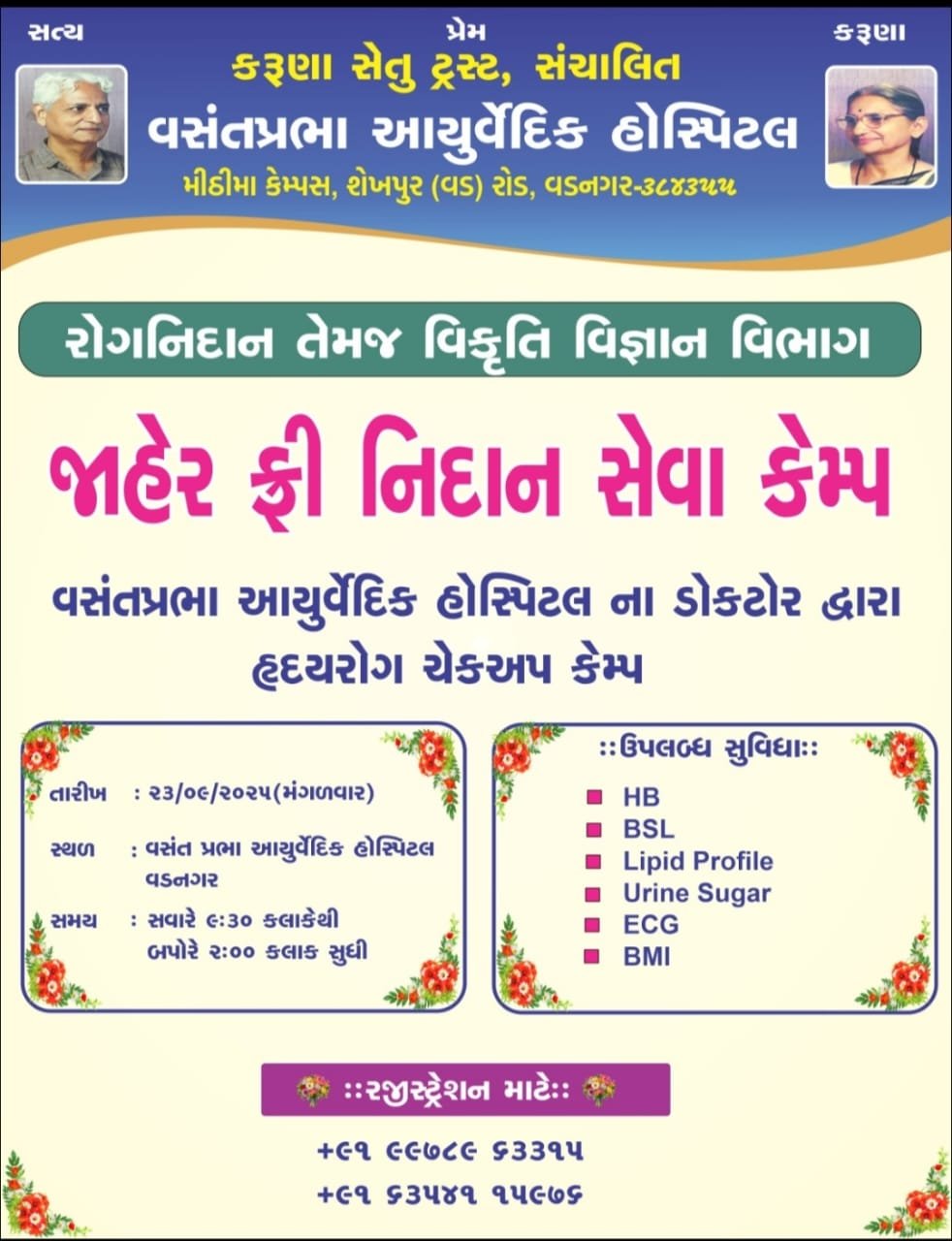 10th Ayurveda Day Celebrations HRUDROGA SCREENING CAMP